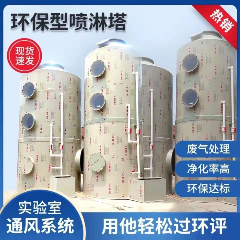 廣東pp噴淋塔廢氣處理環保設備 除塵塔水洗滌塔 酸霧凈化塔除臭塔